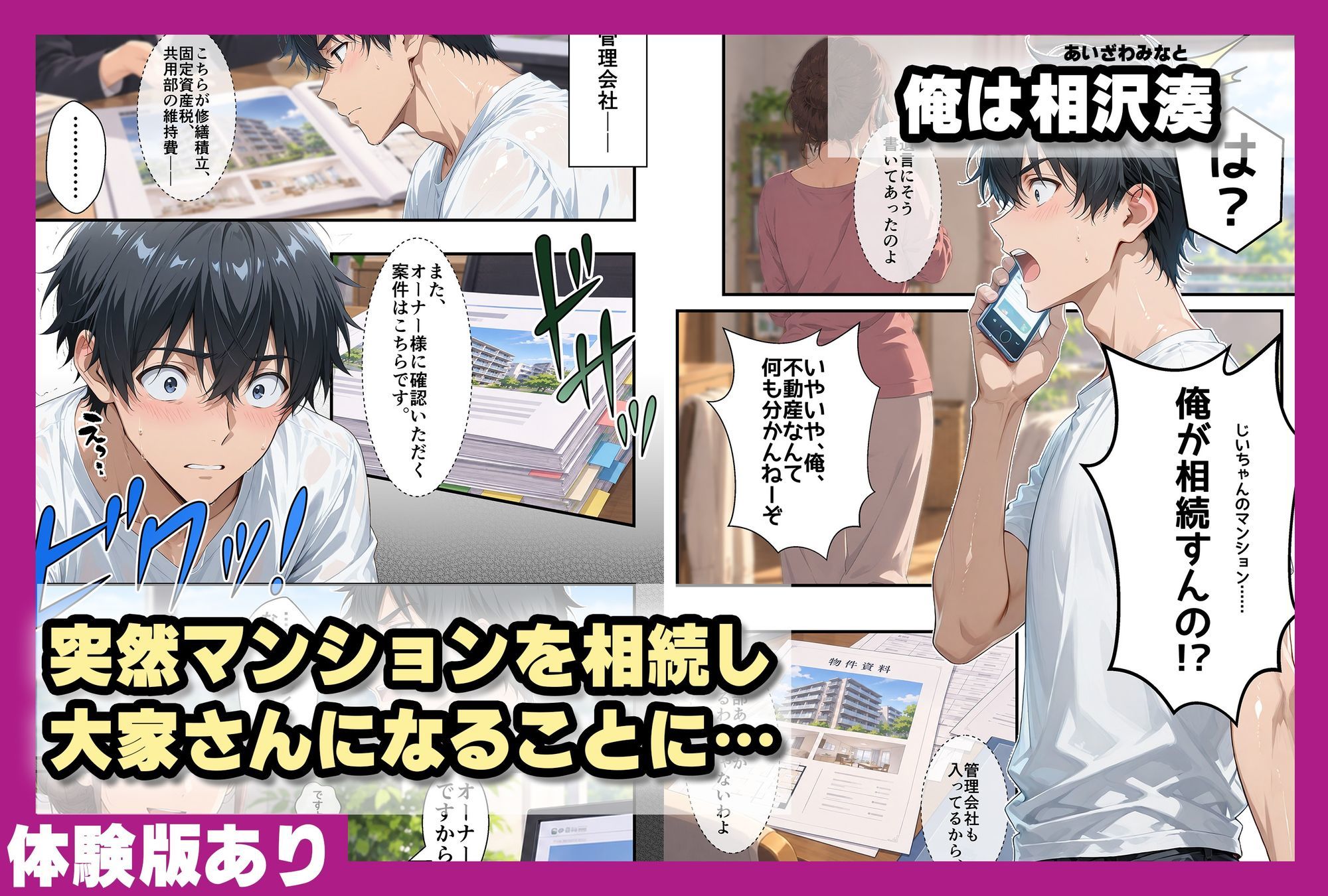 エロ姉妹と0日同棲〜大家になったらセックス三昧の画像1