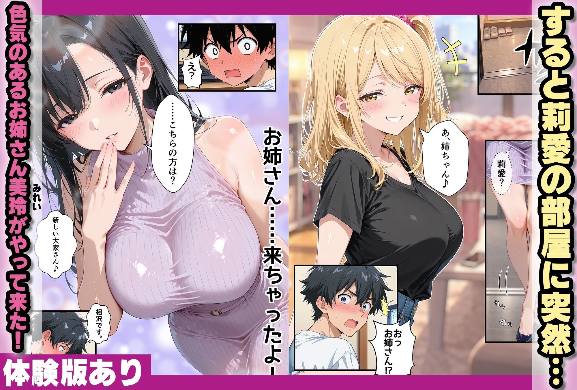 エロ姉妹と0日同棲〜大家になったらセックス三昧の画像4