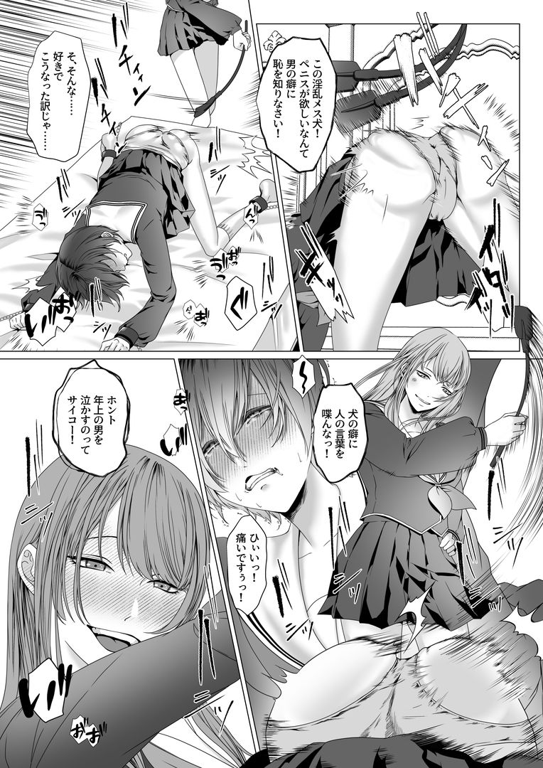 苛虐のふたなり女子寮 〜囚われたTS青年〜 画像6