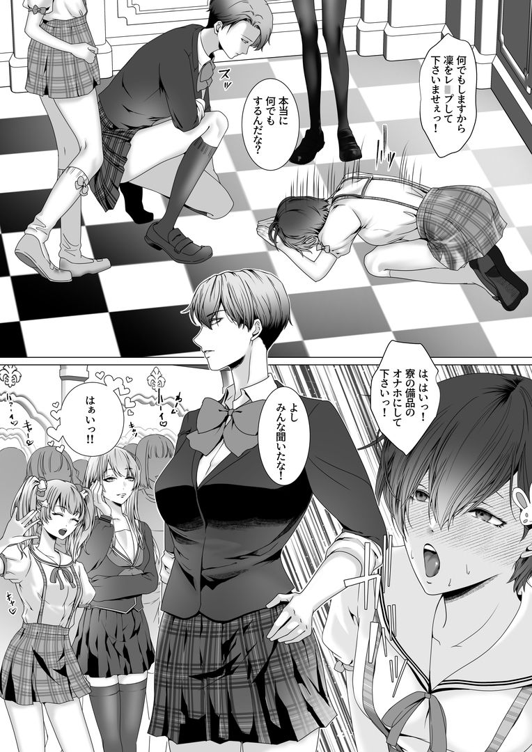 苛虐のふたなり女子寮 〜囚われたTS青年〜 画像7