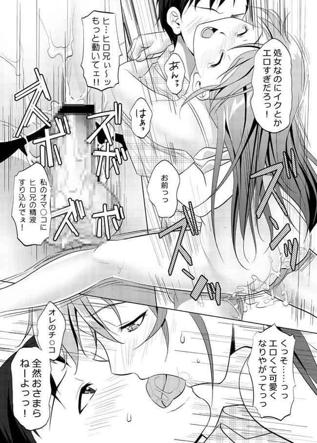 田舎の幼なじみがエロくなっていた件についてのサンプル画像 4