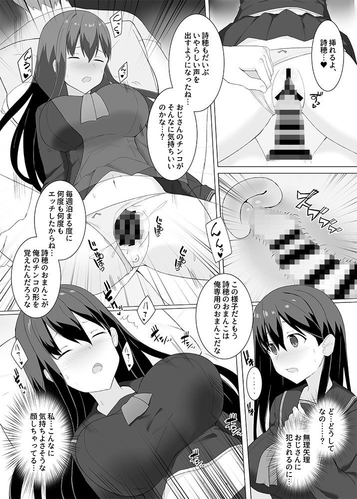 サンプル画像3:姪っ子睡姦記録 (みんとあお) [d_aoi0675]