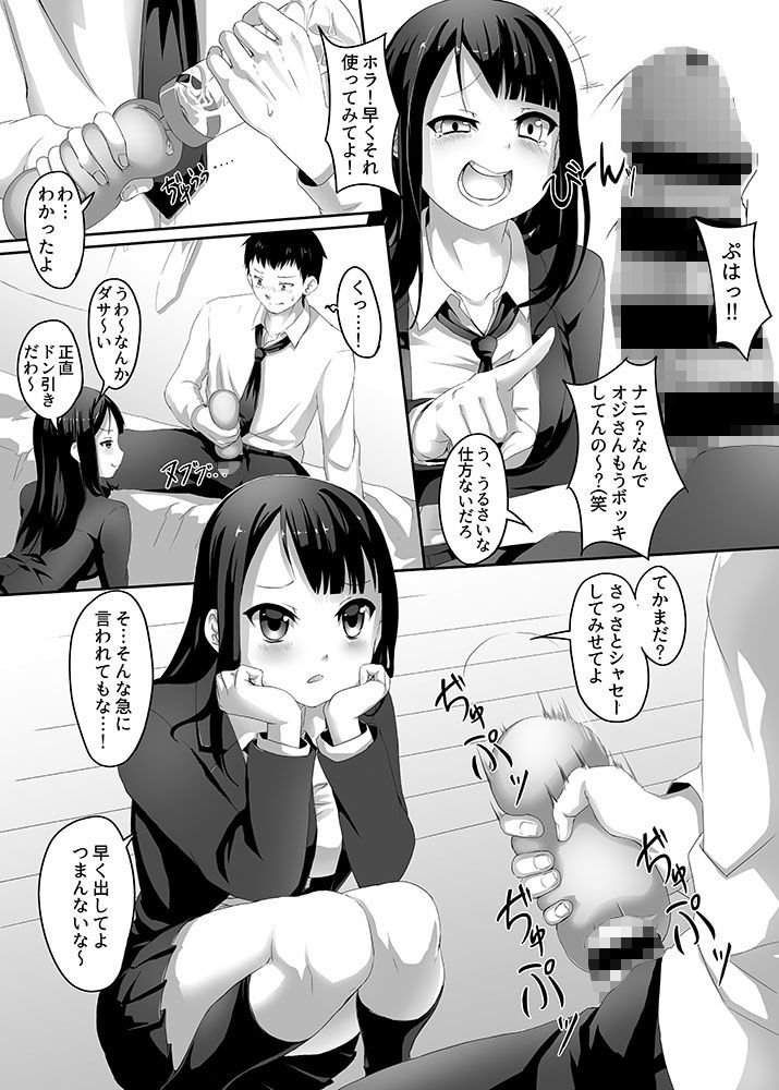 サンプル画像1:オナサポおさななじみ 俺の幼馴染は金さえ払えばヌいてくれる。(古龍の箸) [d_aoi0683]