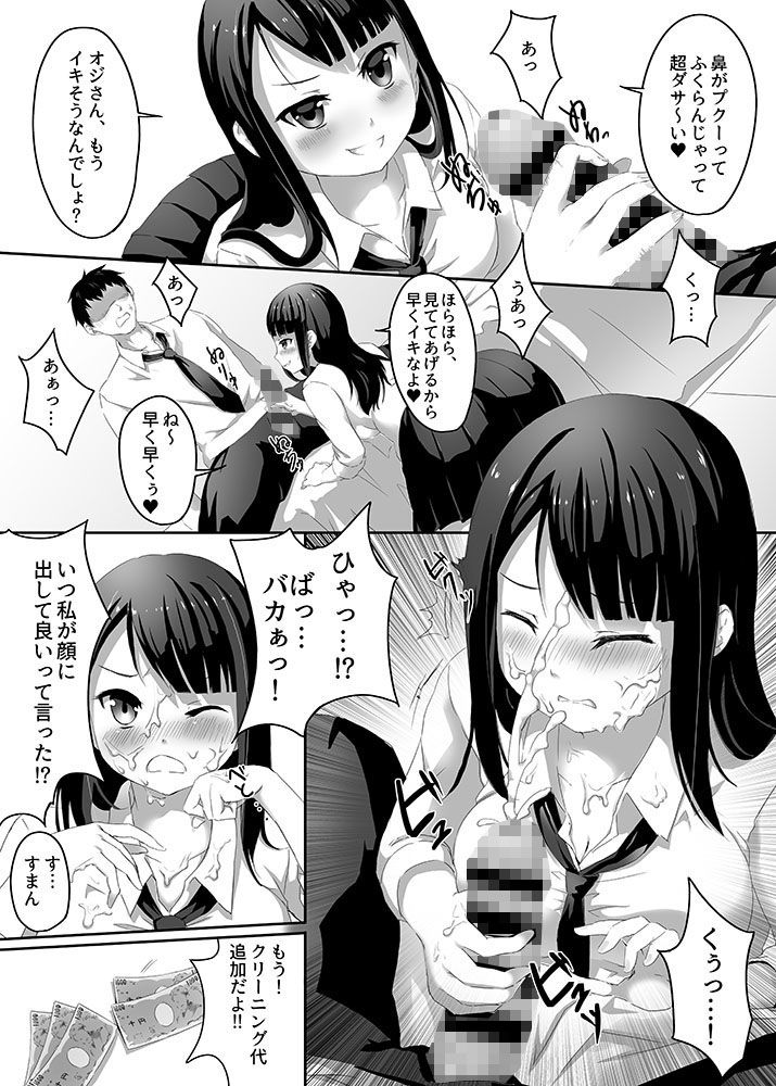 サンプル画像2:オナサポおさななじみ 俺の幼馴染は金さえ払えばヌいてくれる。(古龍の箸) [d_aoi0683]