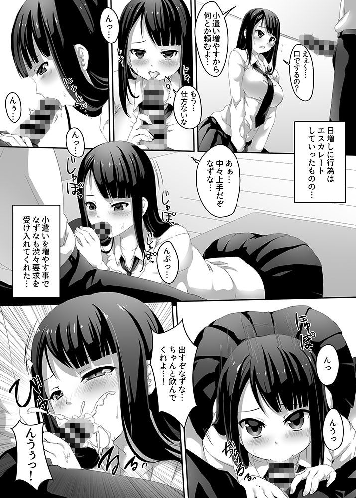 サンプル画像3:オナサポおさななじみ 俺の幼馴染は金さえ払えばヌいてくれる。(古龍の箸) [d_aoi0683]