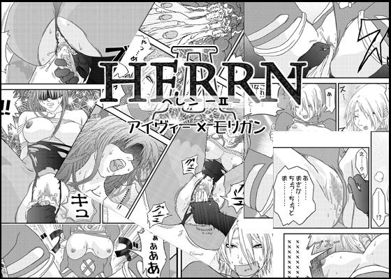 herren 2 | エロリンク・同人データベース