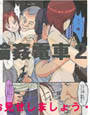 婦警・痴●・輪●電車 2 d_ra5502のパッケージ画像 婦警・痴●・輪●電車 2 d_ra5502のパッケージ画像