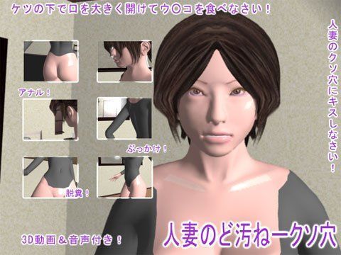 人妻のど汚ねークソ穴のジャケット