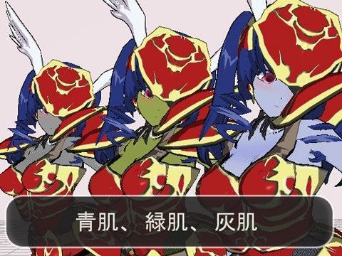青肌、緑肌、灰肌
