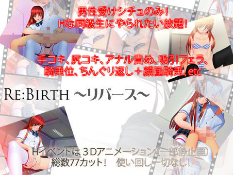 Re:Birth ~リバース~のジャケット
