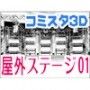 comicstudioで使える 3D背景素材 屋外ステージ 01 d_036574のパッケージ画像 comicstudioで使える 3D背景素材 屋外ステージ 01 d_036574のパッケージ画像
