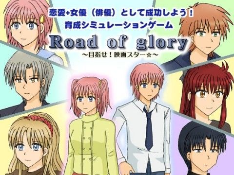 Road of glory 〜目指せ!映画スター☆〜