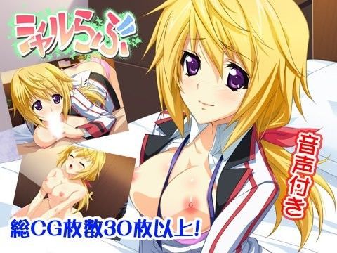 シャルらぶのジャケット