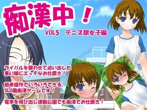 痴●中！Vol5　テニス部女子編 | 人狼BBS