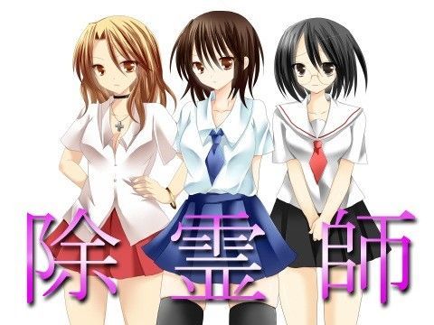 除霊師のジャケット