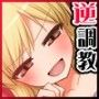 お嬢様の肉奴●〜マゾ豚呼ばわりされても反抗できない僕の被虐生活〜 d_043723のパッケージ画像