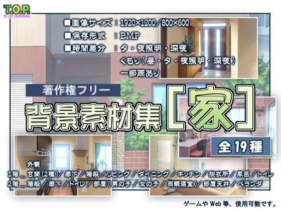 著作権フリー背景素材集［家］