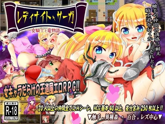 レディナイトサーガ〜女騎士と竜物語〜 | 人狼BBS