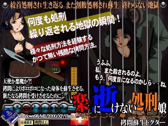 楽に逝けない処刑娘のジャケット