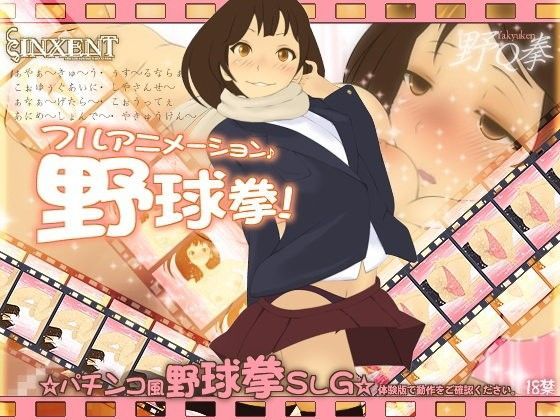 野Q拳のジャケット