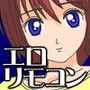 エロい悪戯ができるリモコン d_056922のパッケージ画像