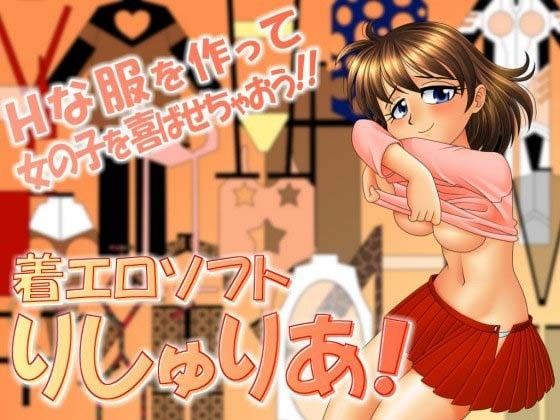 着エロソフト・りしゅりあ!簡易版のジャケット