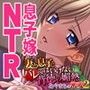 妻と息子にバレてはいけない背徳の媚熱〜あやまちの密愛2〜