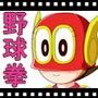 パ○子と野球拳! d_061919のパッケージ画像