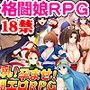 爆乳!孕ませ!格闘エロRPG~KING OF BITCH FIGHTER 2013~