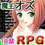 魔王オズ d_066299のパッケージ画像 魔王オズ d_066299のパッケージ画像