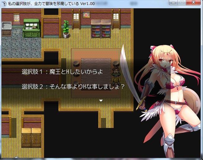 【ゲームサークルぷろと 同人】私の選択肢が、全力で冒険を邪魔している