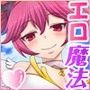最強最悪の魔法少女 〜エッチも魔法も爆発よ!〜 d_069392のパッケージ画像