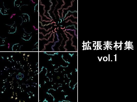 【無料】拡張素材集 vol.1 | エロリンク・同人データベース