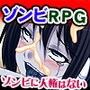 バイブハザード〜ゾンビ化したらメチャクチャやられました〜 d_070182のパッケージ画像 バイブハザード〜ゾンビ化したらメチャクチャやられました〜 d_070182のパッケージ画像