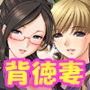 背徳妻Wパック With エロボイス d_070815のパッケージ画像 背徳妻Wパック With エロボイス d_070815のパッケージ画像