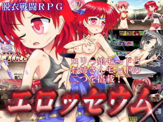 エロッセウム
