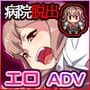 狂乱病棟 d_071081のパッケージ画像 狂乱病棟 d_071081のパッケージ画像