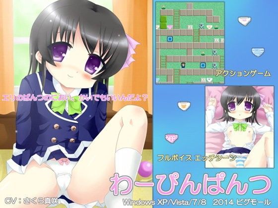 わーぴんぱんつ