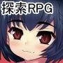 悪魔娘うろうろ探索RPG d_071830のパッケージ画像 悪魔娘うろうろ探索RPG d_071830のパッケージ画像