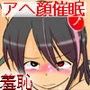 アヘ顔催●プログラム 〜プルプルヒクヒク羞恥アニメーション〜フレッシュ版 d_071945のパッケージ画像 アヘ顔催●プログラム 〜プルプルヒクヒク羞恥アニメーション〜フレッシュ版 d_071945のパッケージ画像