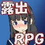真夜中の露出女子校生 d_076056のパッケージ画像