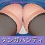 SP03タンガパンティ追加パッチ d_077022のパッケージ画像 SP03タンガパンティ追加パッチ d_077022のパッケージ画像