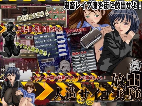 レ○プ鬼 人造サイコ放出実験 | 人狼BBS