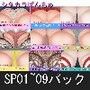 追加パッチSP01〜09パック d_079542のパッケージ画像