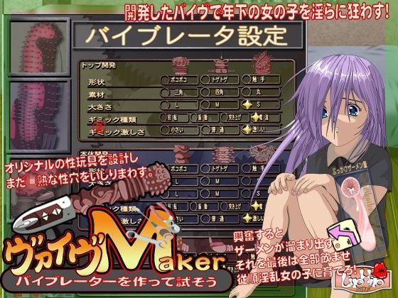 バイヴMaker オリジナル性玩具を作って試そう！ | 人狼BBS