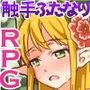淫乱巨乳エルフと触手達の輪舞曲II Ver.1.1.0
