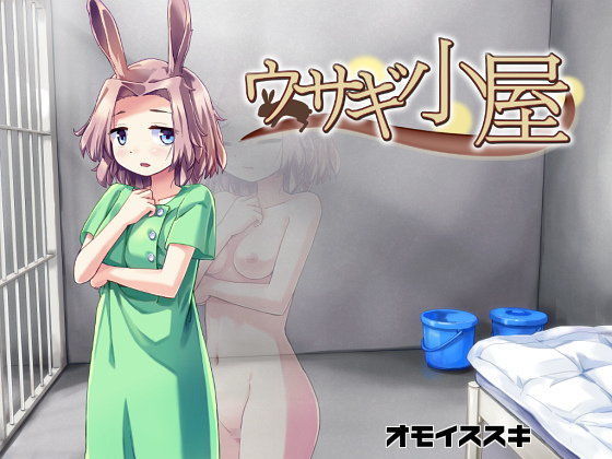 ウサギ小屋のジャケット