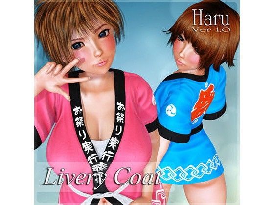 Livery Coat for Haru Ver 1.0 | 人狼BBS