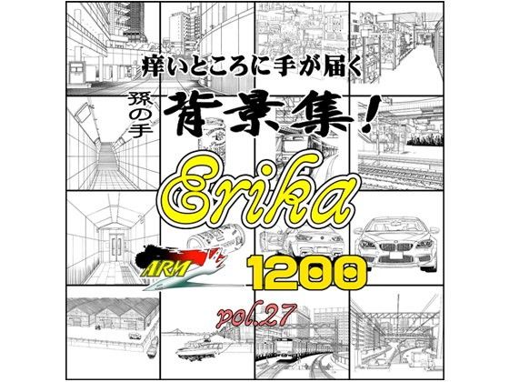 ARMZ背景集vol.27［Erika-1200］