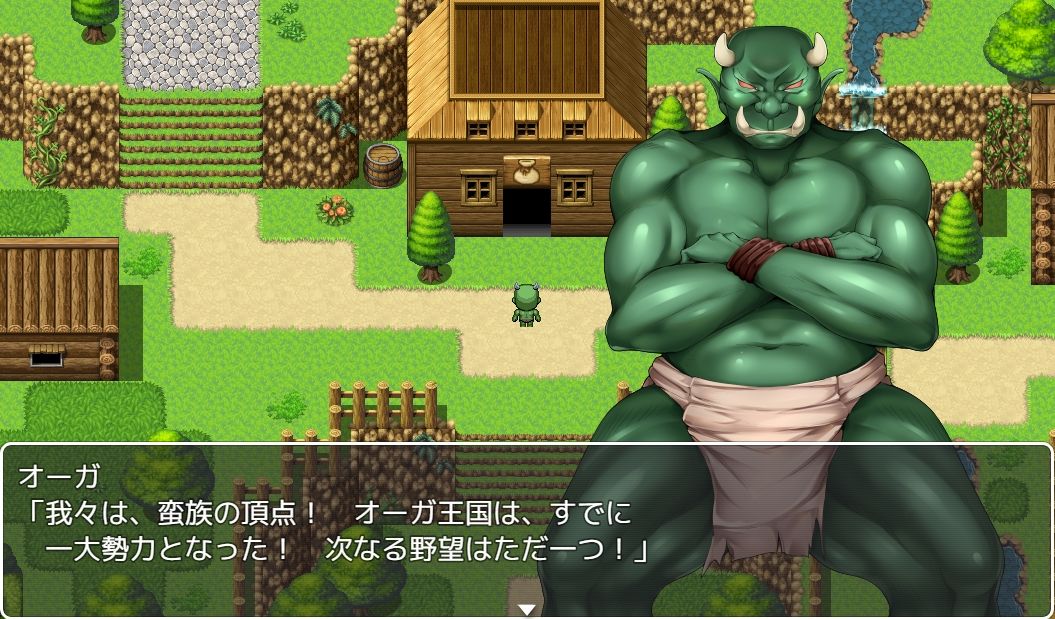 オーガの野望のサンプル画像 6